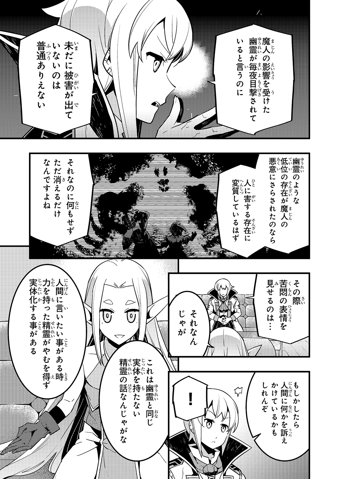 境界迷宮と異界の魔術師 第37話 - Page 13