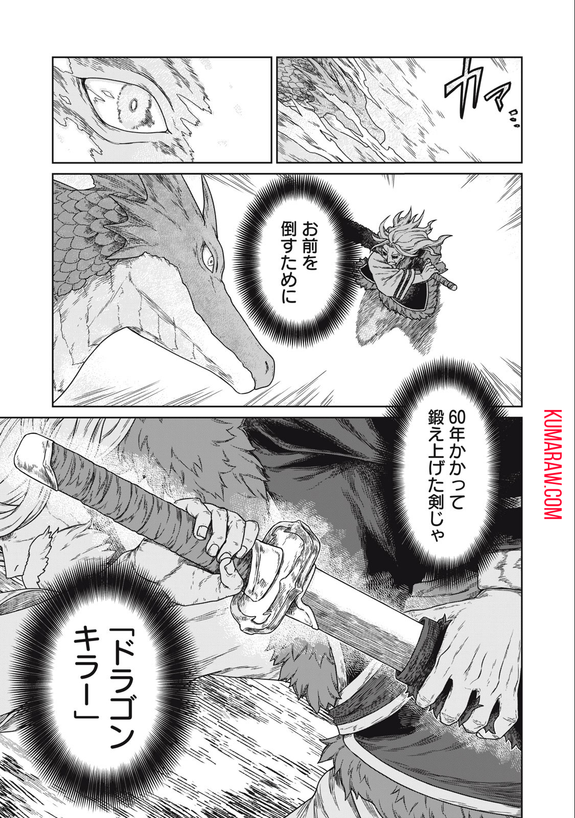 公爵家の料理番様 ～300年生きる小さな料理人～ 第4.1話 - Page 7