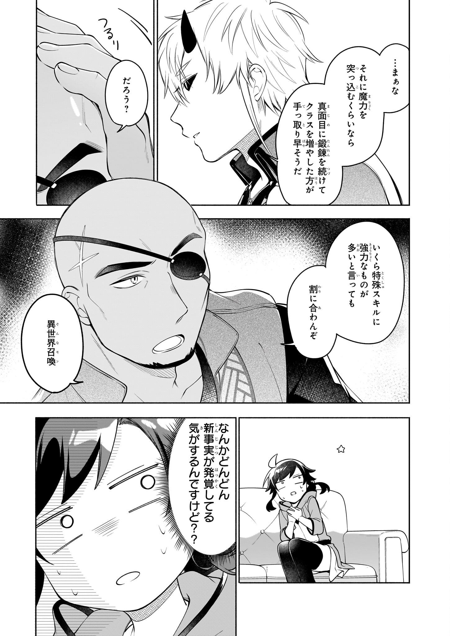 Suterare Seijo no Isekai Gohantabi 第14話 - Page 19