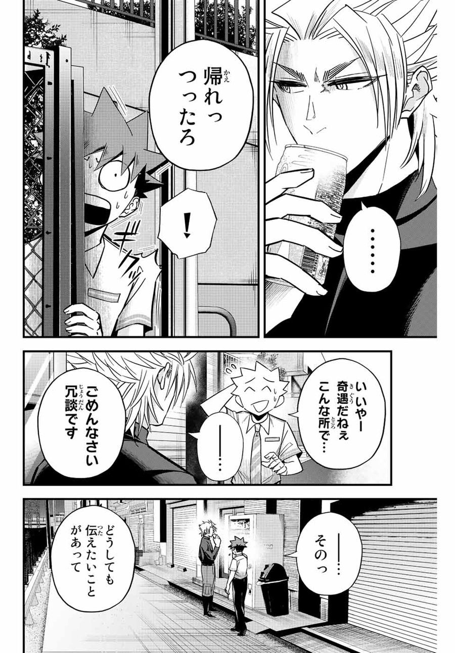 イレギュラーズ 第19.2話 - Page 2