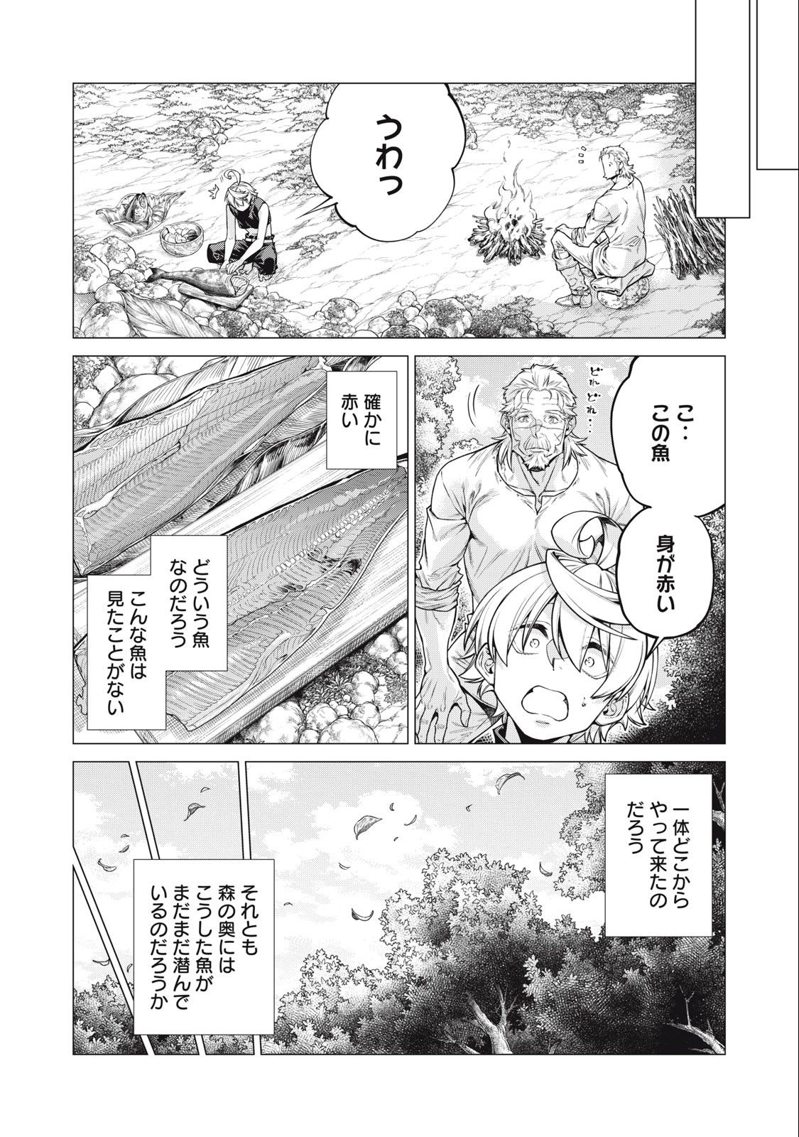 辺境の老騎士 バルド・ローエン 第65.1話 - Page 4