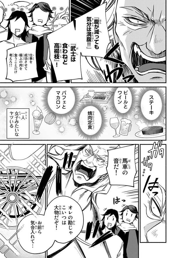 ヴィクトリア・ウィナー・オーストウェン王妃は世界で一番偉そうである 第7話 - Page 3