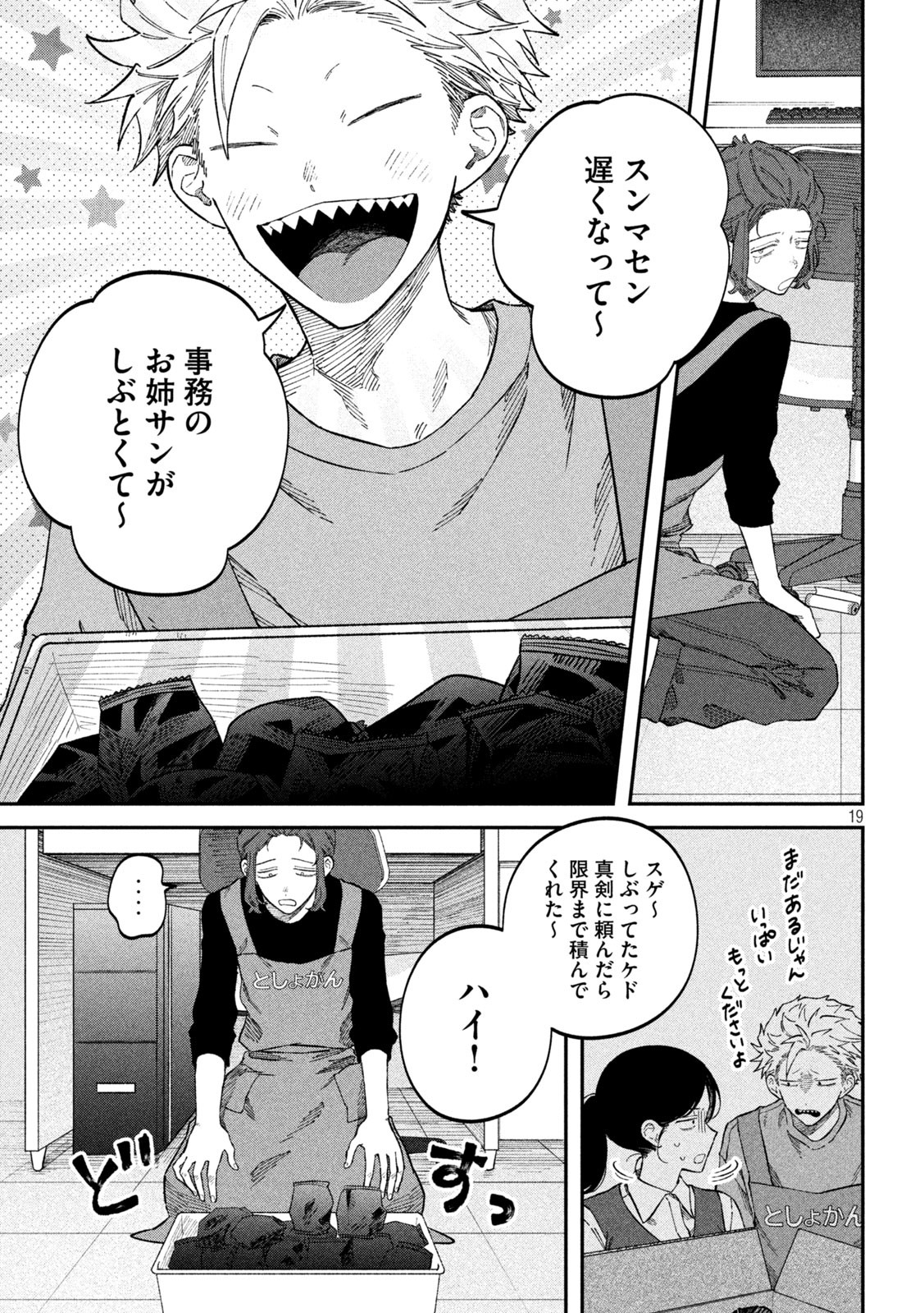 税金で買った本 第88話 - Page 19