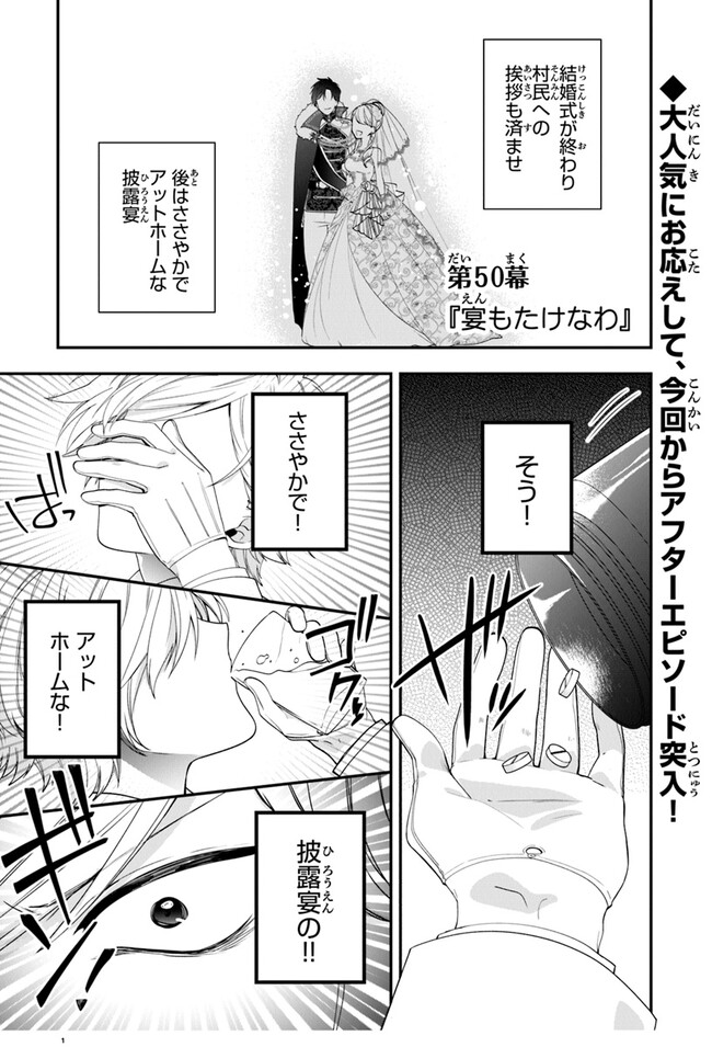 悪役令嬢の追放後！ 教会改革ごはんで悠々シスター暮らし 第50話 - Page 1