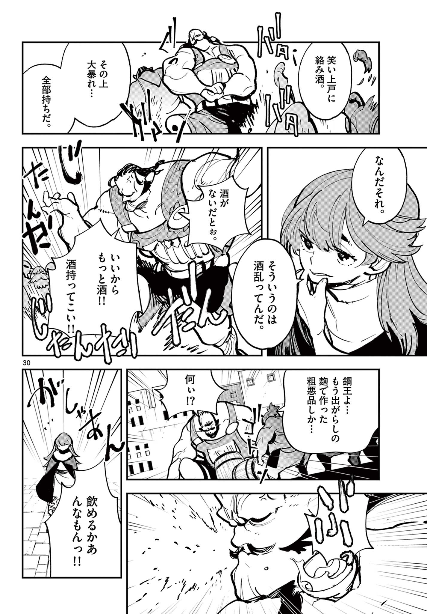 任侠転生 -異世界のヤクザ姫- 第39.2話 - Page 13
