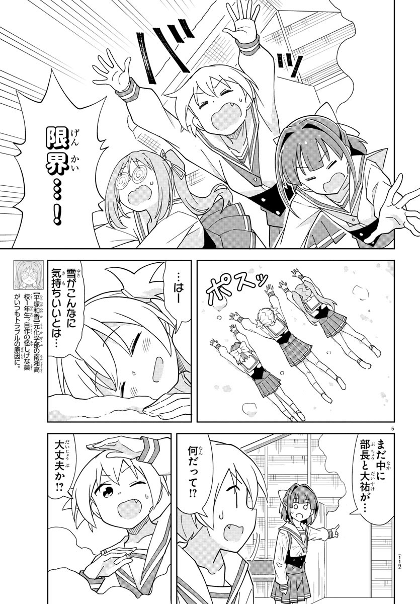 あつまれ！ふしぎ研究部 第209話 - Page 6