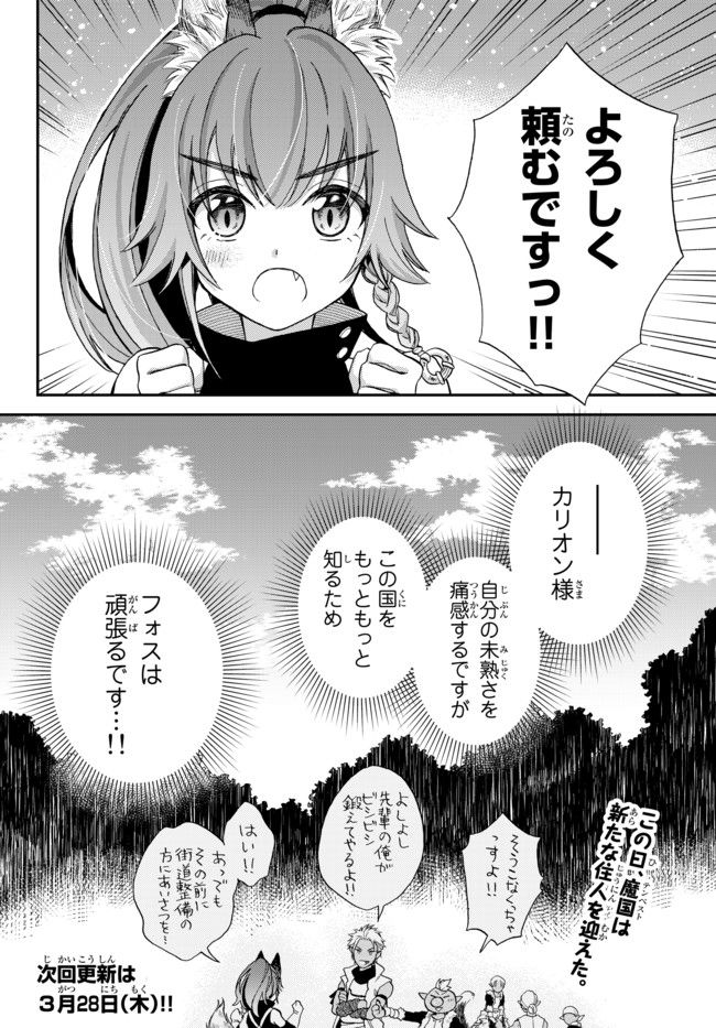 転生したらスライムだった件 異聞 ～魔国暮らしのトリニティ～ 第1話 - Page 33