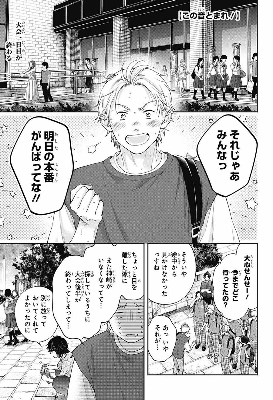 この音とまれ! 第126話 - Page 2