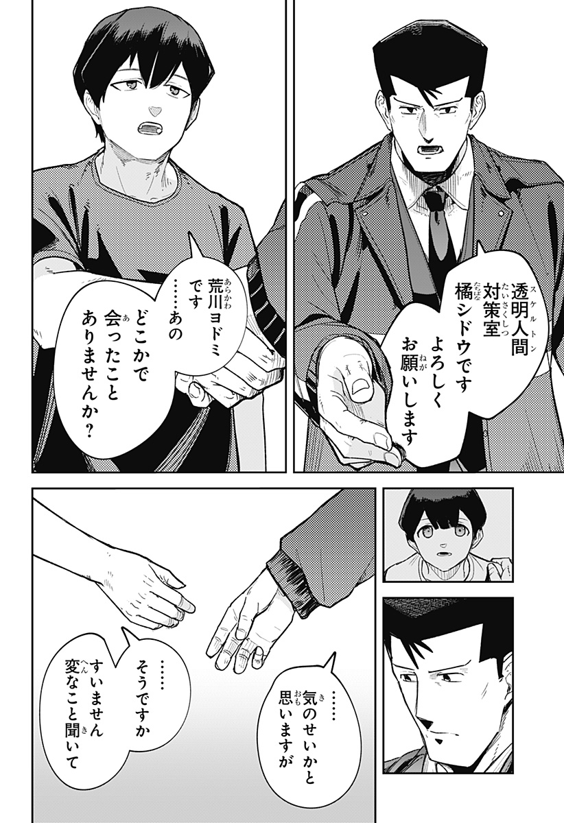 スケルトンダブル 第17話 - Page 10