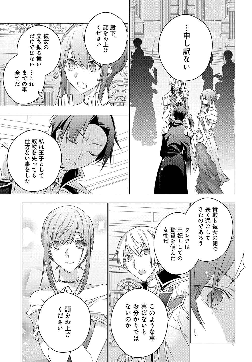 元、落ちこぼれ公爵令嬢です。 THE COMIC 第16話 - Page 19