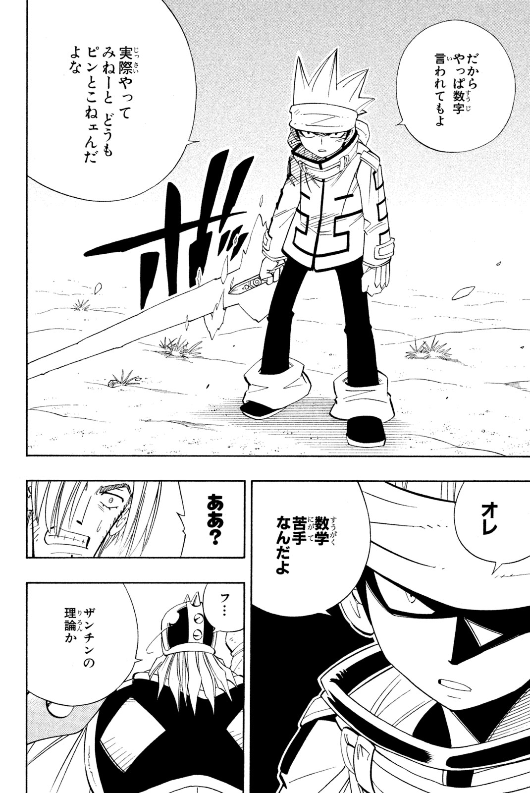 シャーマンキングザスーパースター 第182話 - Page 14