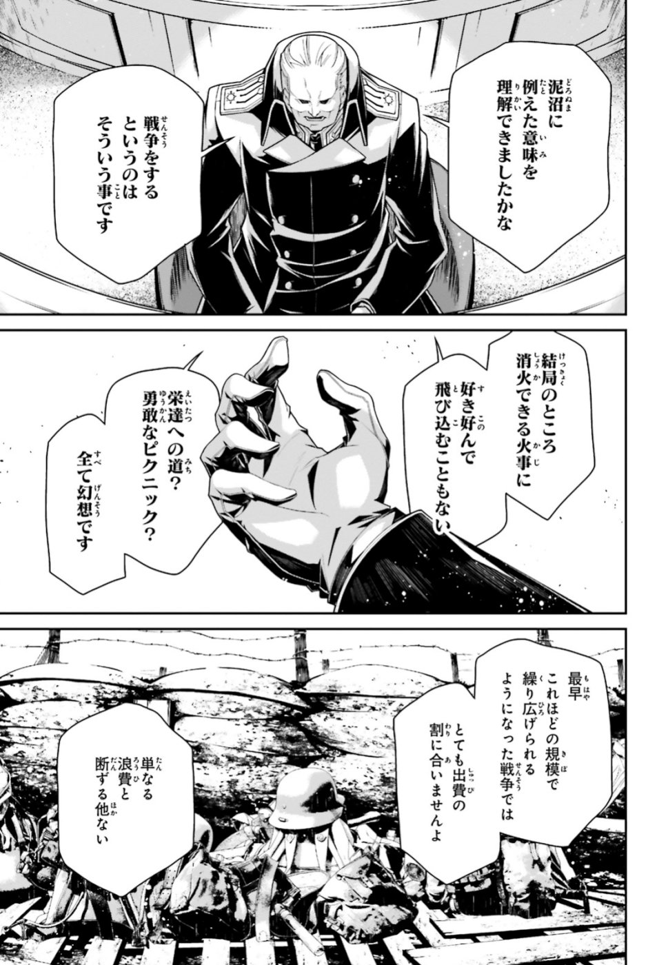 幼女戦記 第49話 - Page 48