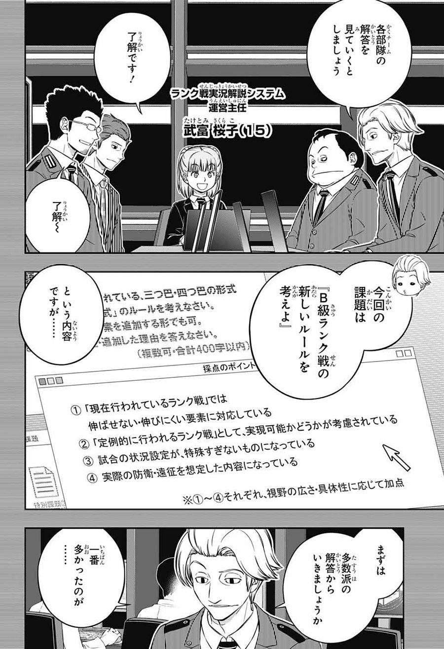 ワートリ 第237話 - Page 10