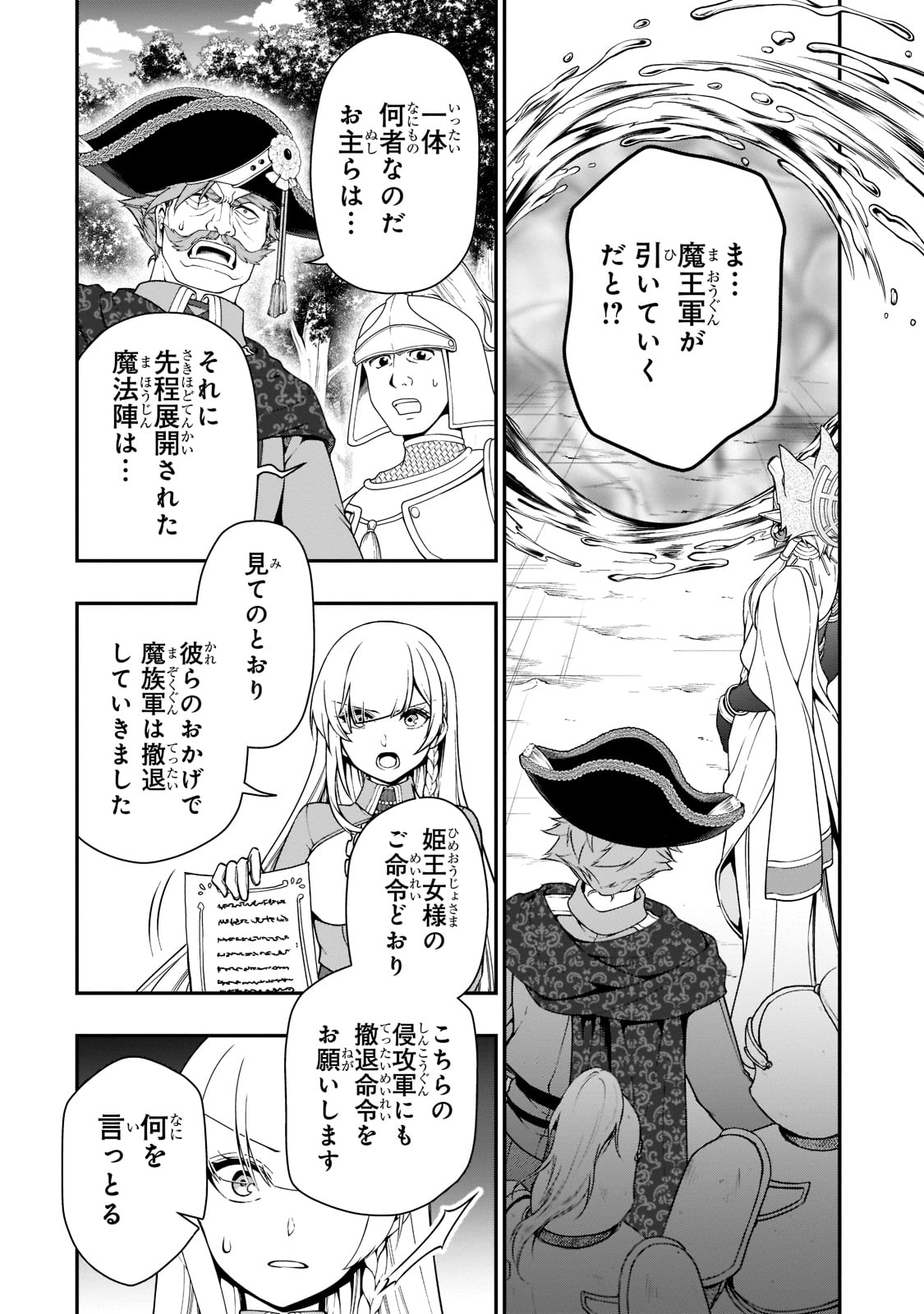 LV2からチートだった元勇者候補のまったり異世界ライフ 第35話 - Page 18