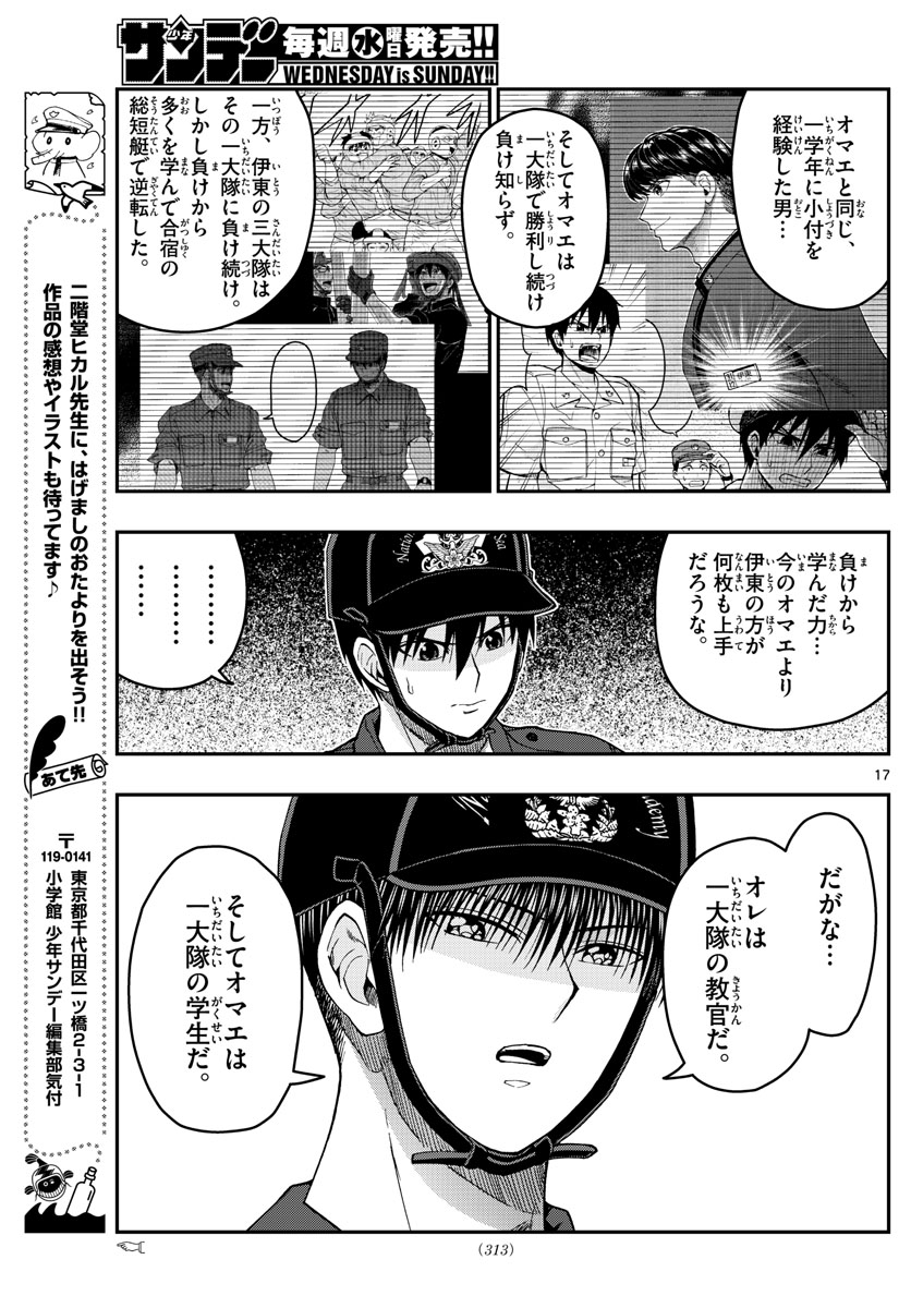 あおざくら防衛大学校物語 第220話 - Page 17