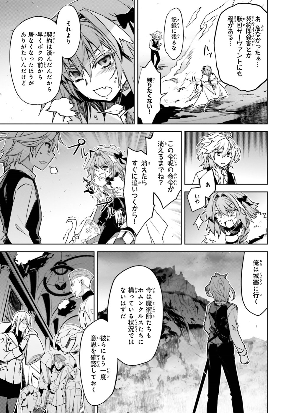 Fate / Apocrypha 第32話 - Page 7