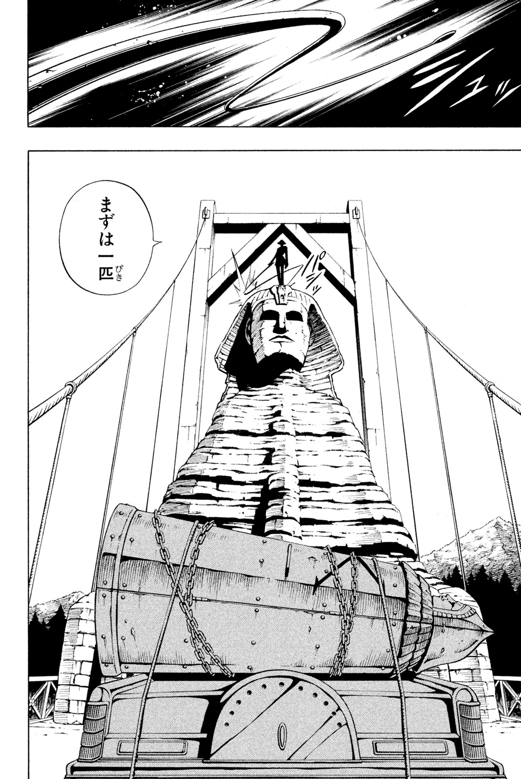 シャーマンキングザスーパースター 第233話 - Page 4