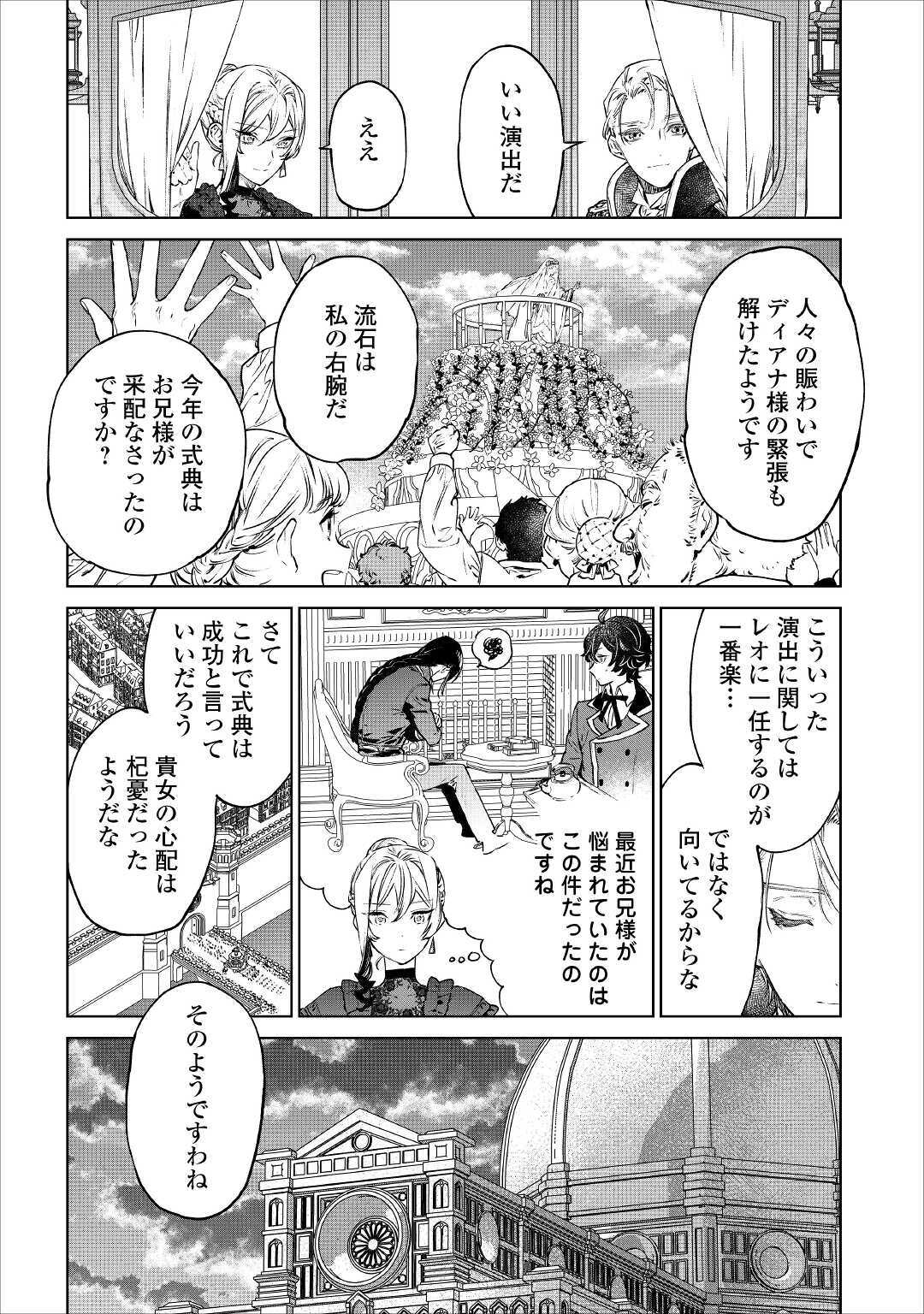 最後にひとつだけお願いしてもよろしいでしょうか 第19話 - Page 10