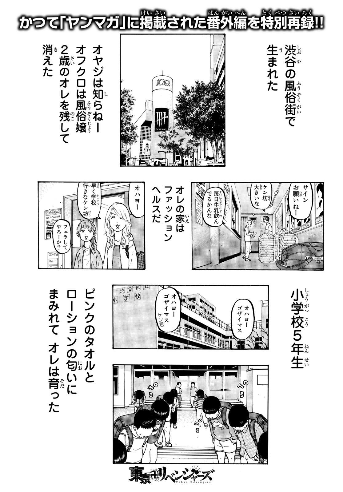 東京卍リベンジャーズ 第225.5話 - Page 1
