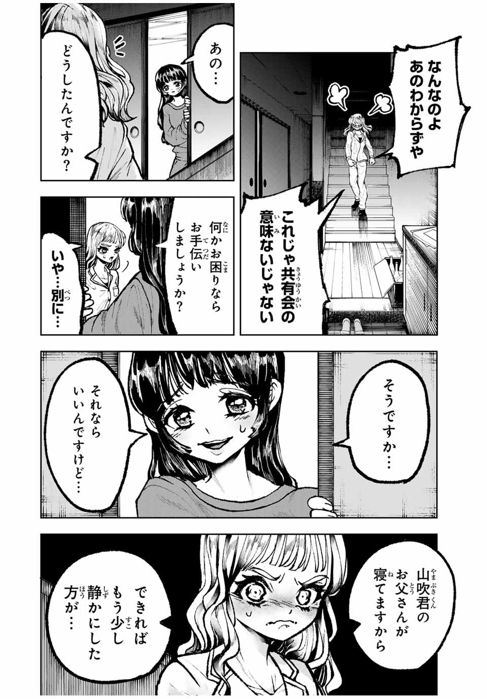 葬いの共犯者 第24話 - Page 8