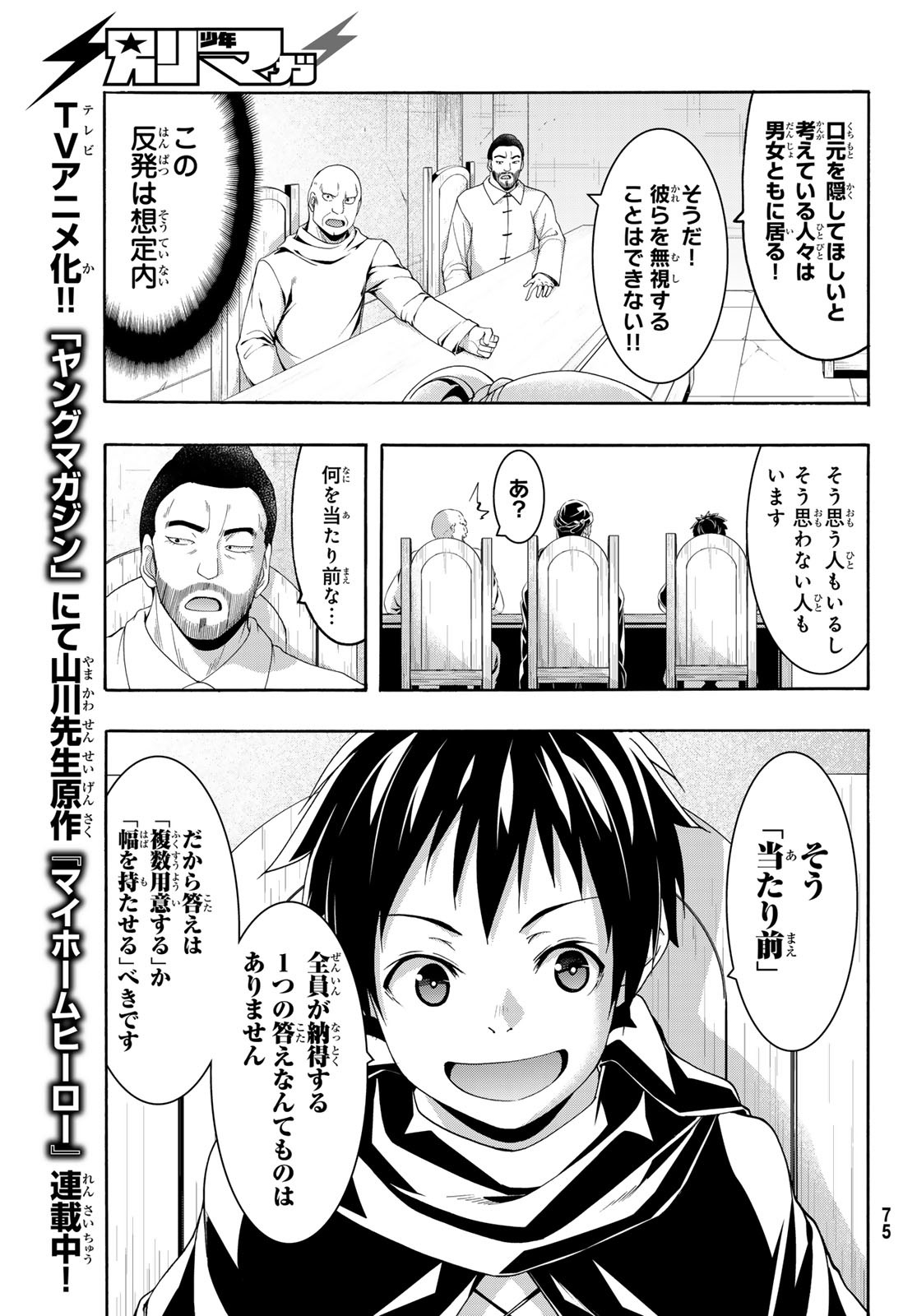 100万の命の上に俺は立っている 第86話 - Page 11