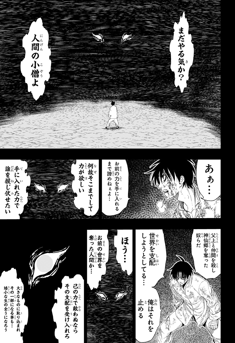 キョンシーX 第32話 - Page 21