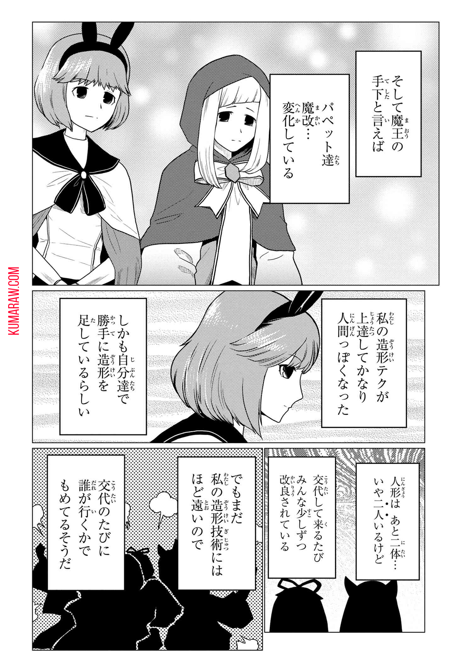 蜘蛛ですが、なにか？ 第56.1話 - Page 12