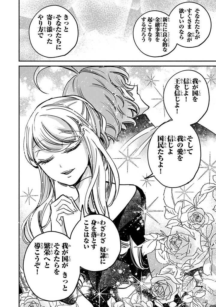 ヴィクトリア・ウィナー・オーストウェン王妃は世界で一番偉そうである 第16.2話 - Page 9