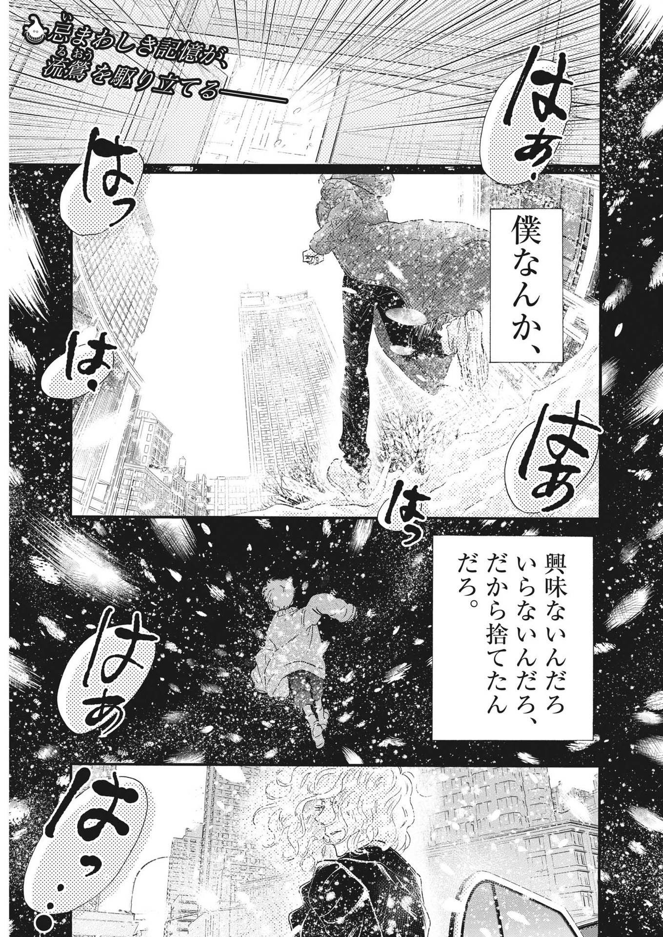 ダンス・ダンス・ダンスール 第200話 - Page 3