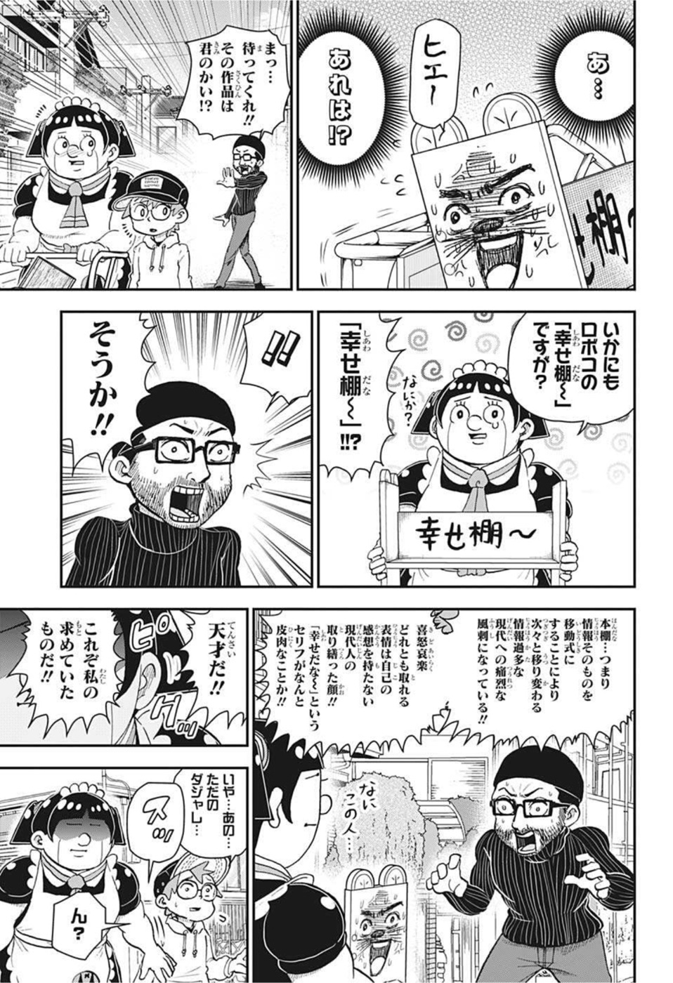 僕とロボコ 第73話 - Page 11