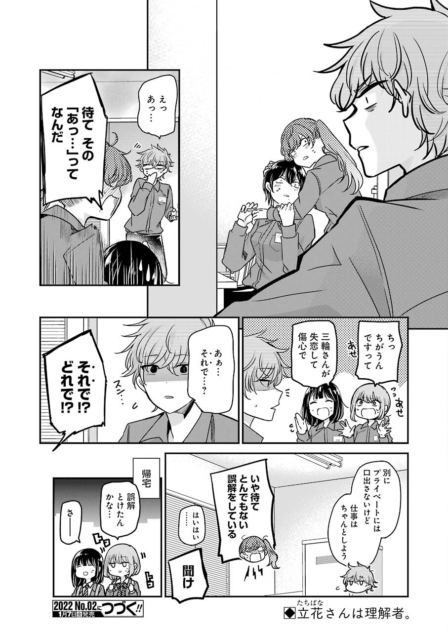 兄の嫁と暮らしています。 第111話 - Page 17