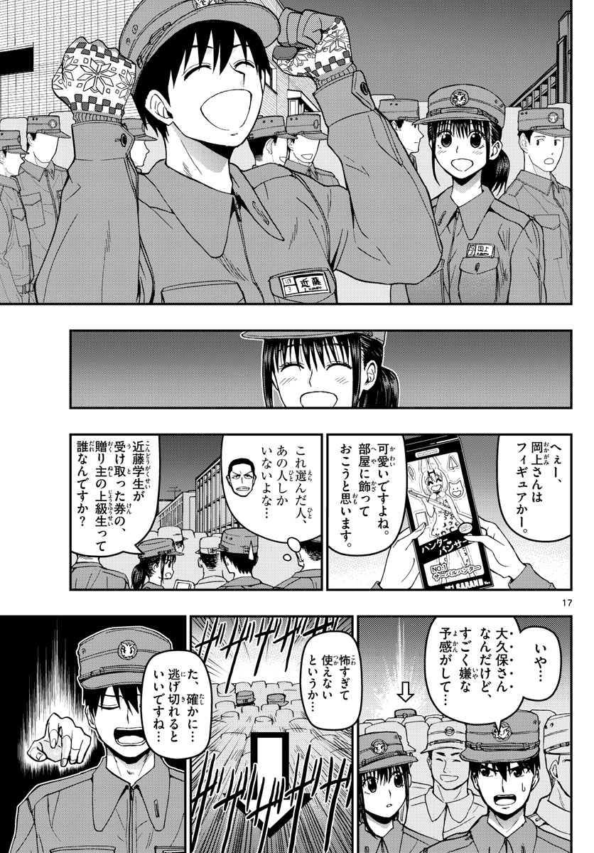 あおざくら防衛大学校物語 第125話 - Page 17