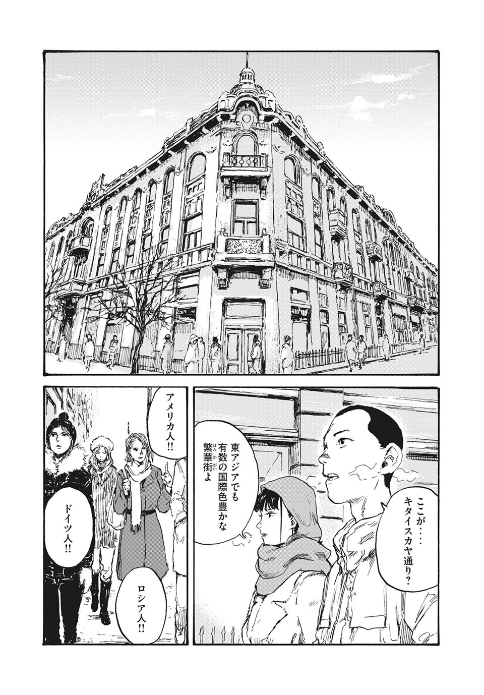 満州アヘンスクワッド 第32話 - Page 1