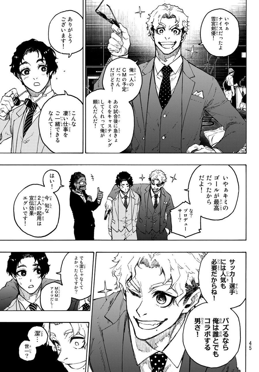 ブルーロック 第205話 - Page 11