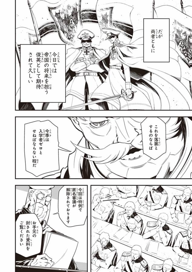 幼女戦記 第6話 - Page 4