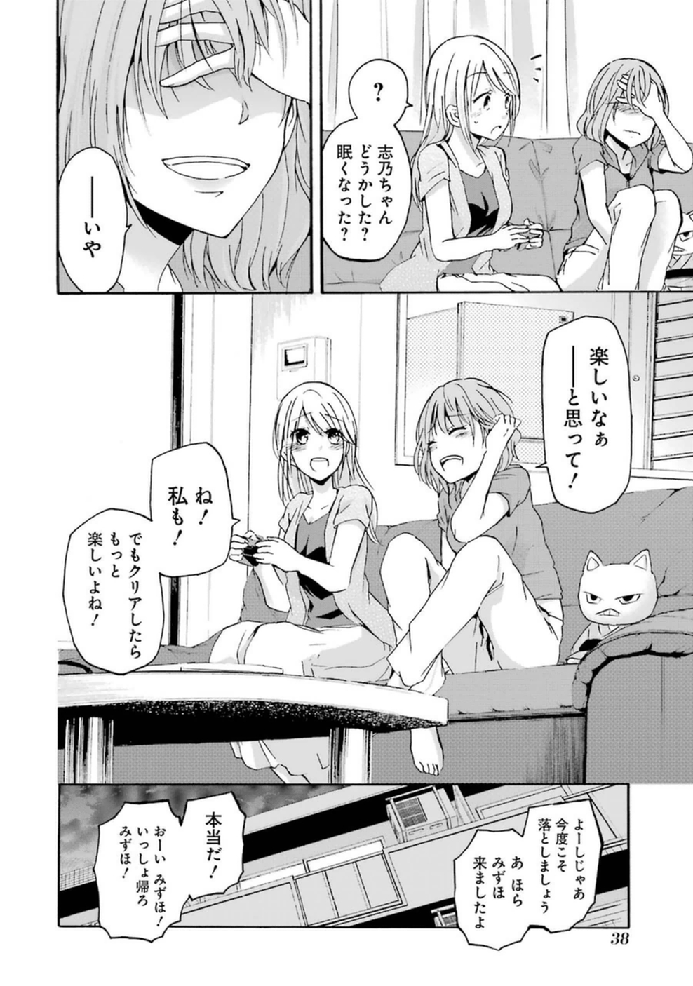 兄の嫁と暮らしています。 第2話 - Page 16