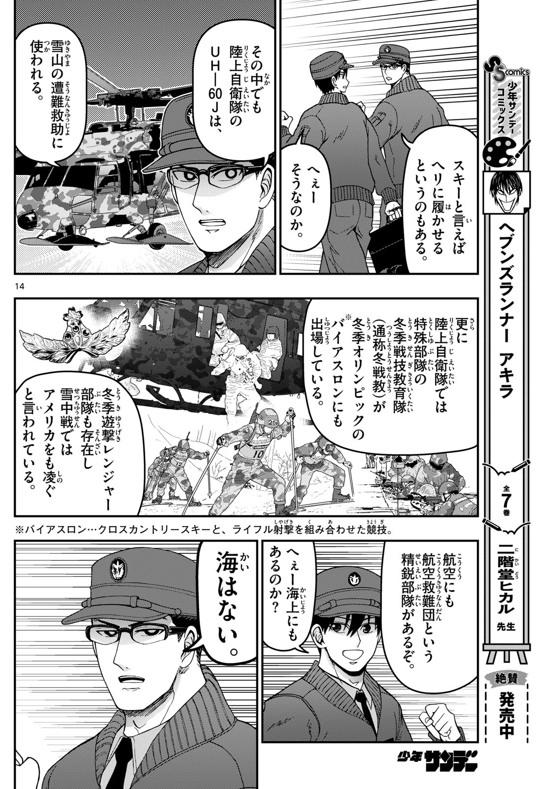 あおざくら防衛大学校物語 第312話 - Page 14