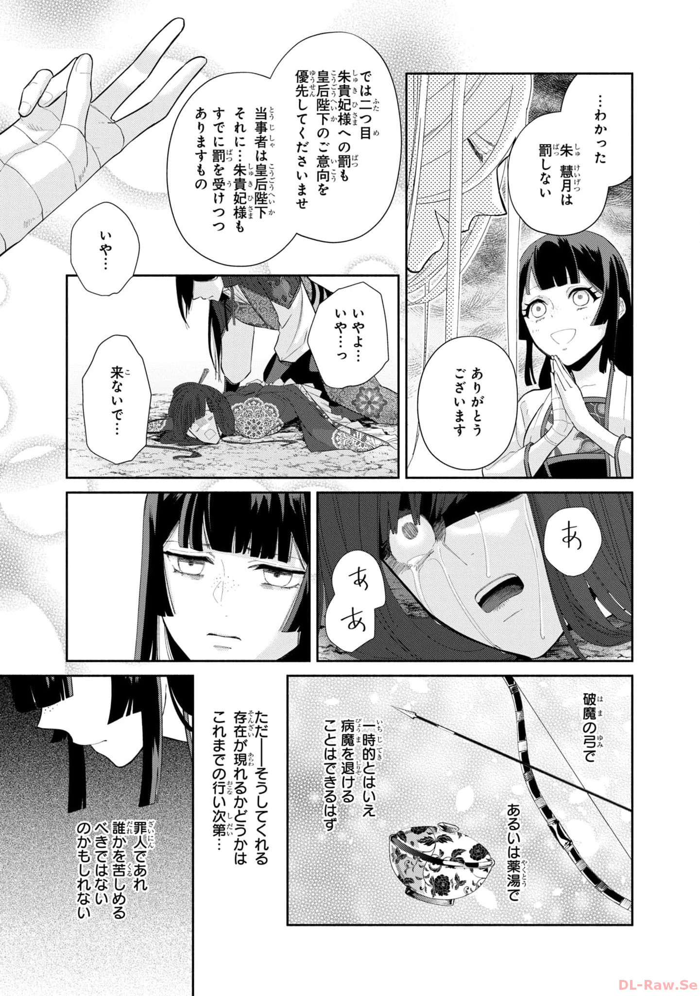 ふつつかな悪女ではございますが ～雛宮蝶鼠とりかえ伝～ 第19話 - Page 17