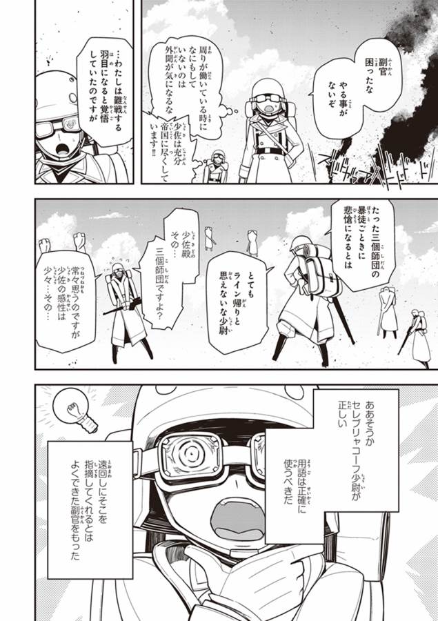 幼女戦記 第12話 - Page 38