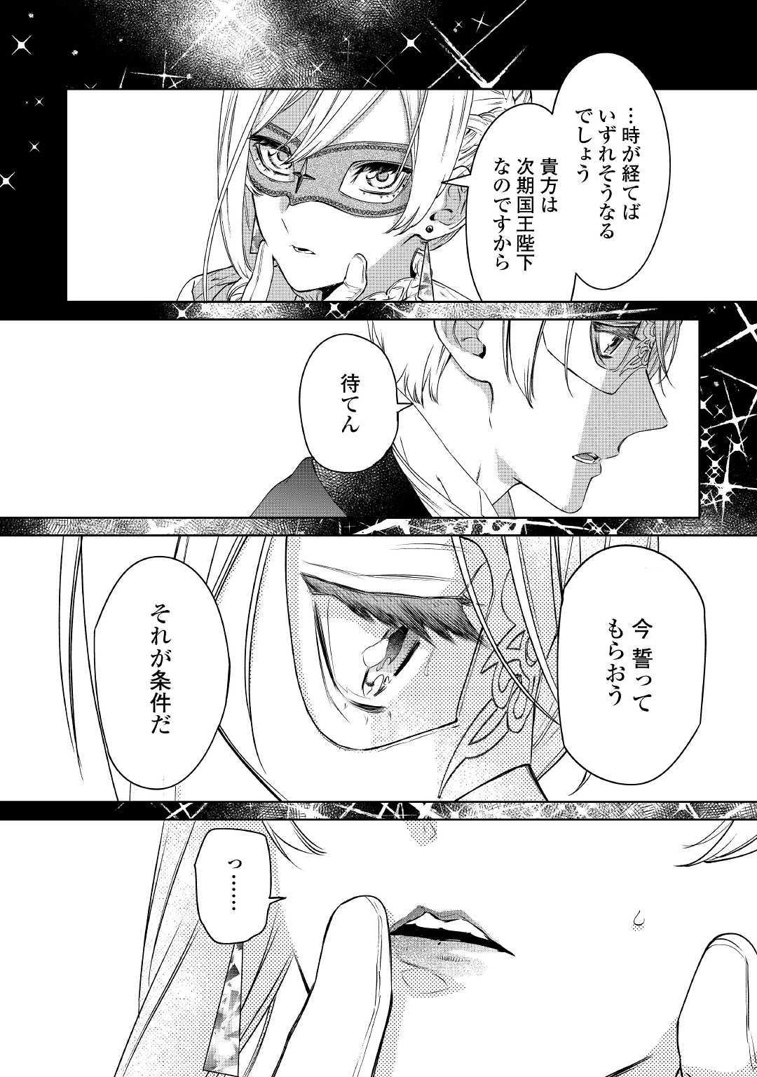 最後にひとつだけお願いしてもよろしいでしょうか 第10話 - Page 28