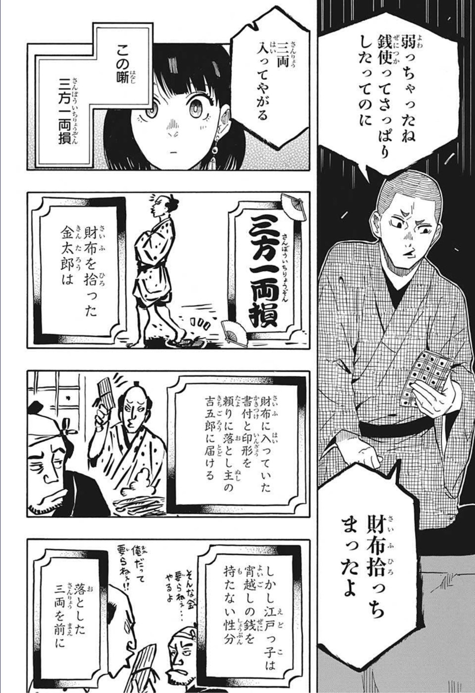 あかね噺 第10話 - Page 4