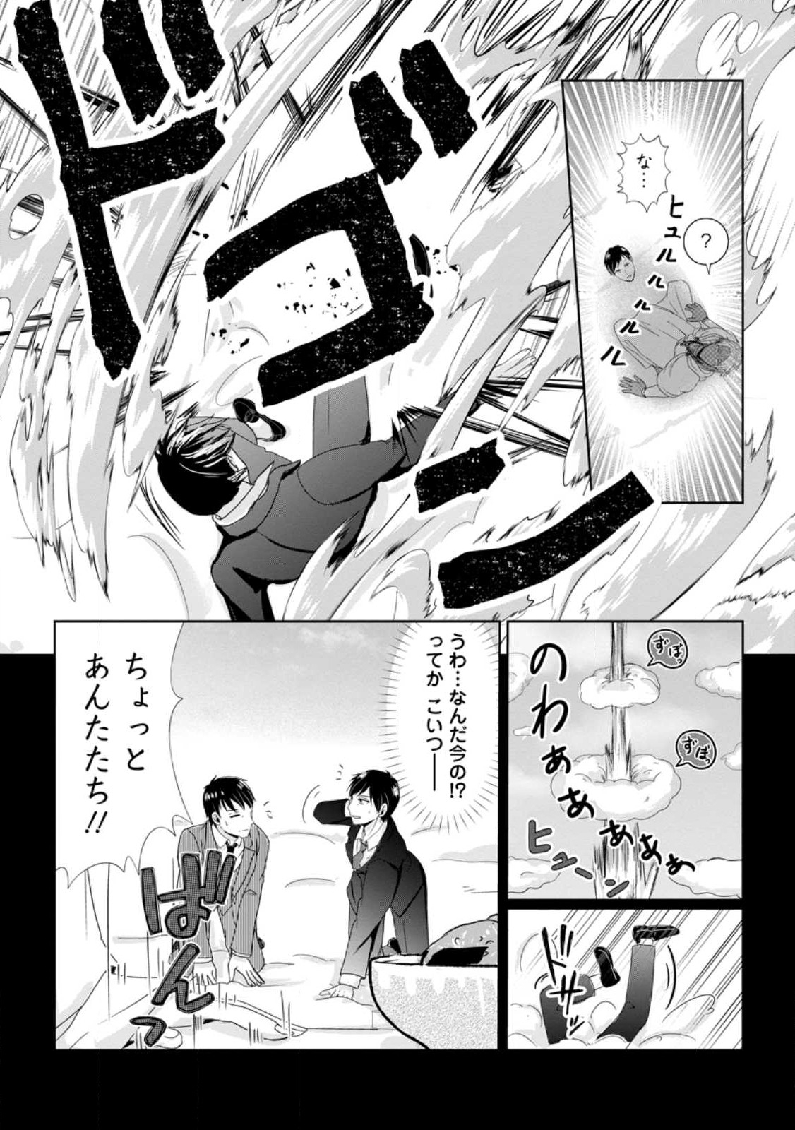 ちったい俺の巻き込まれ異世界生活 第1話 - Page 11