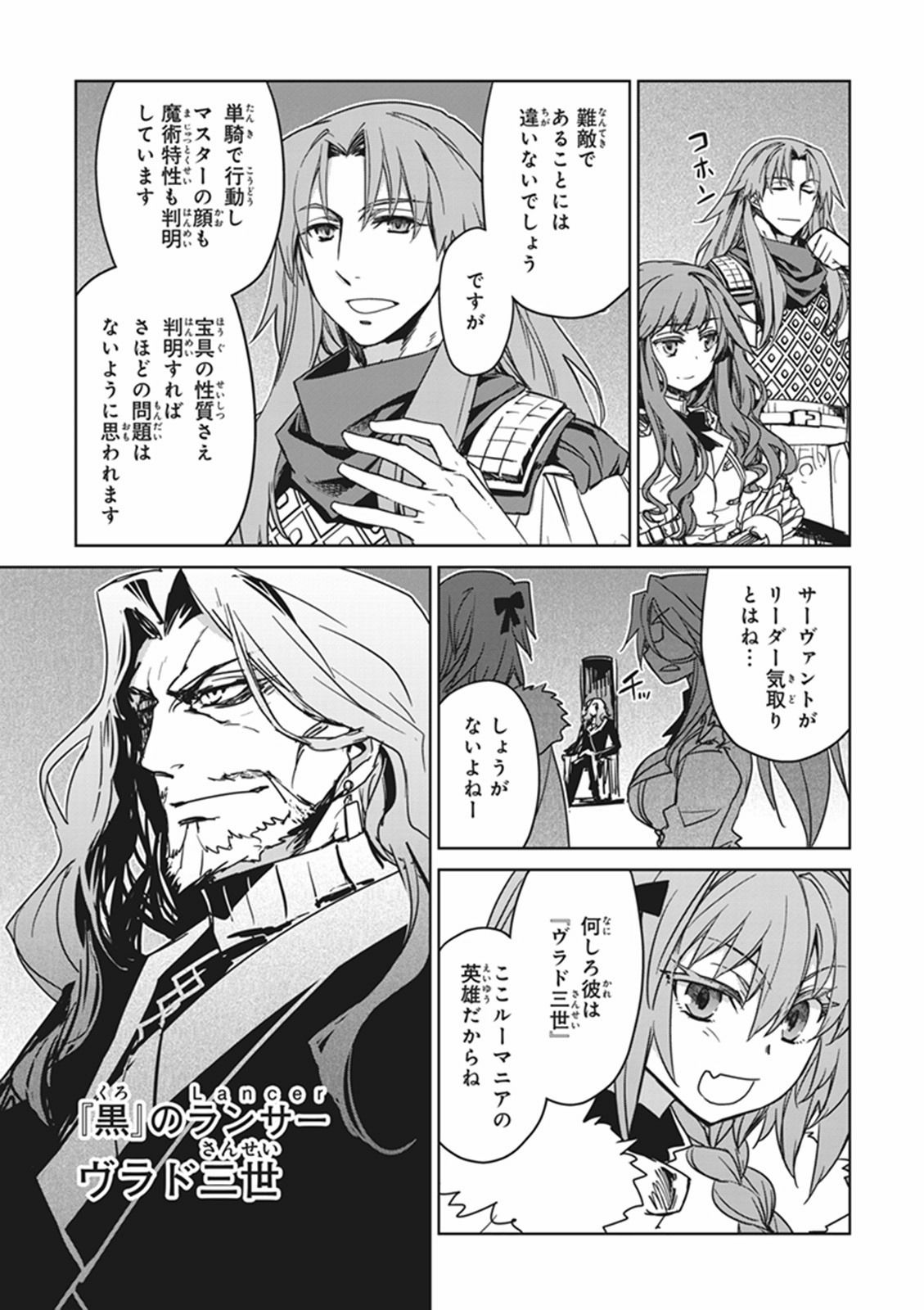 Fate / Apocrypha 第8話 - Page 19