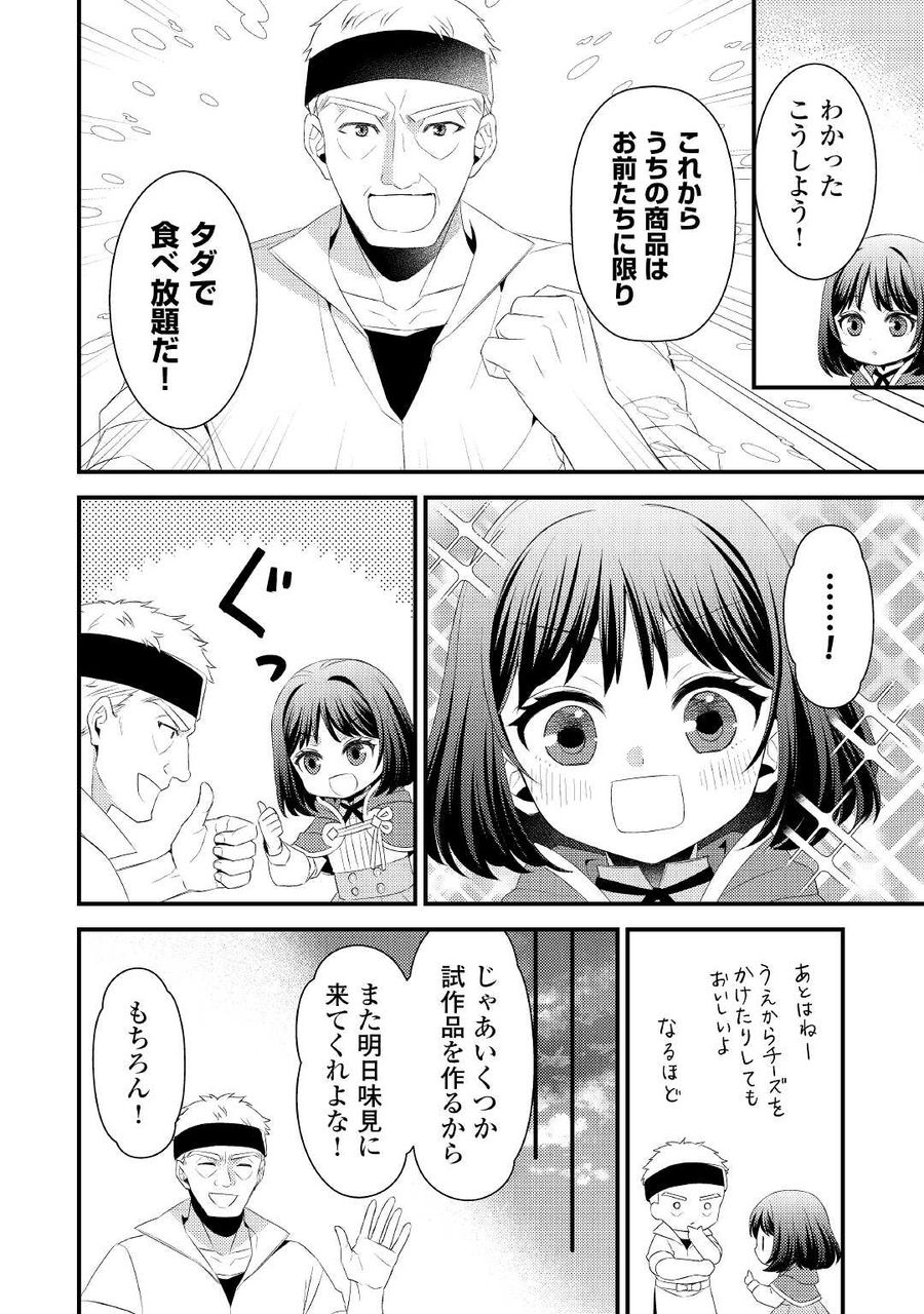 ほっといて下さい　―従魔とチートライフ楽しみたい！― 第7話 - Page 4