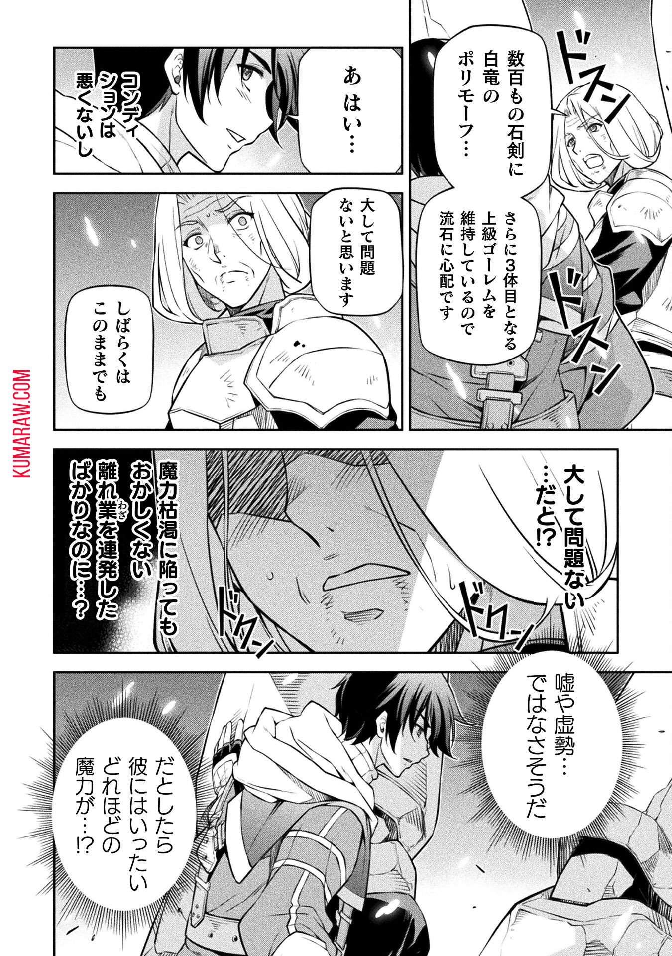 ドローイング　最強漫画家はお絵かきスキルで異世界無双する！ 第74話 - Page 14