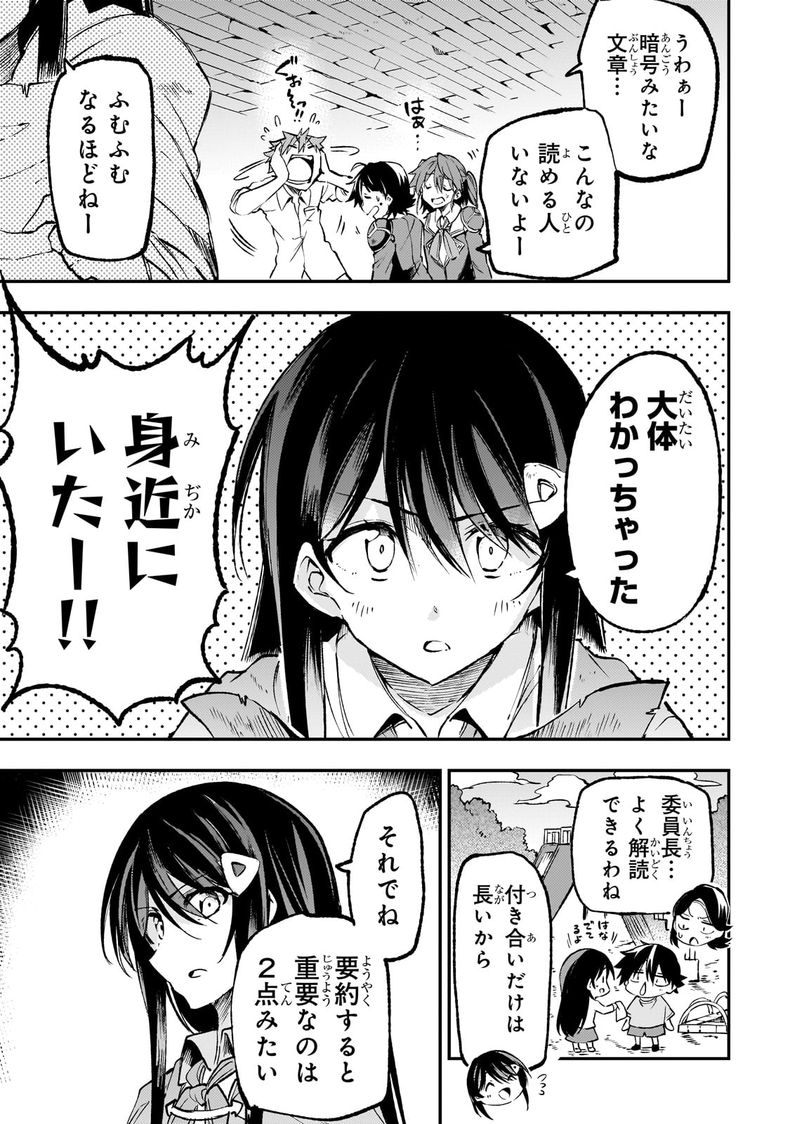 ひとりぼっちの異世界攻略 第176話 - Page 7