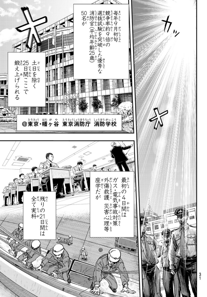 め組の大吾 第1話 - Page 29