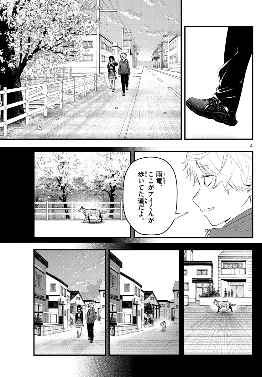 ラストカルテ-法獣医学者 当麻健匠の記憶- 第49話 - Page 4