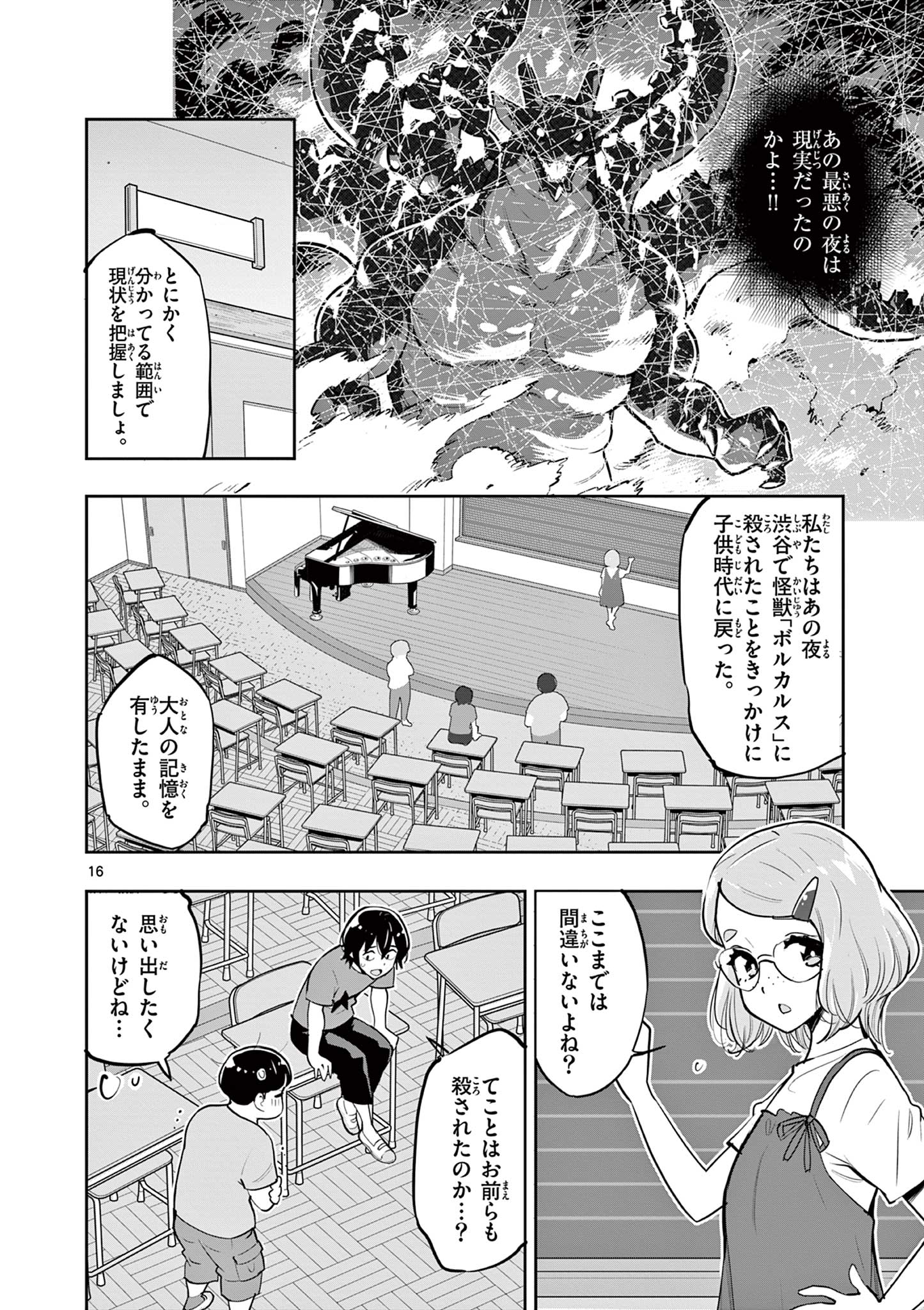 Kaiju on the Earth ボルカルス 第2話 - Page 16