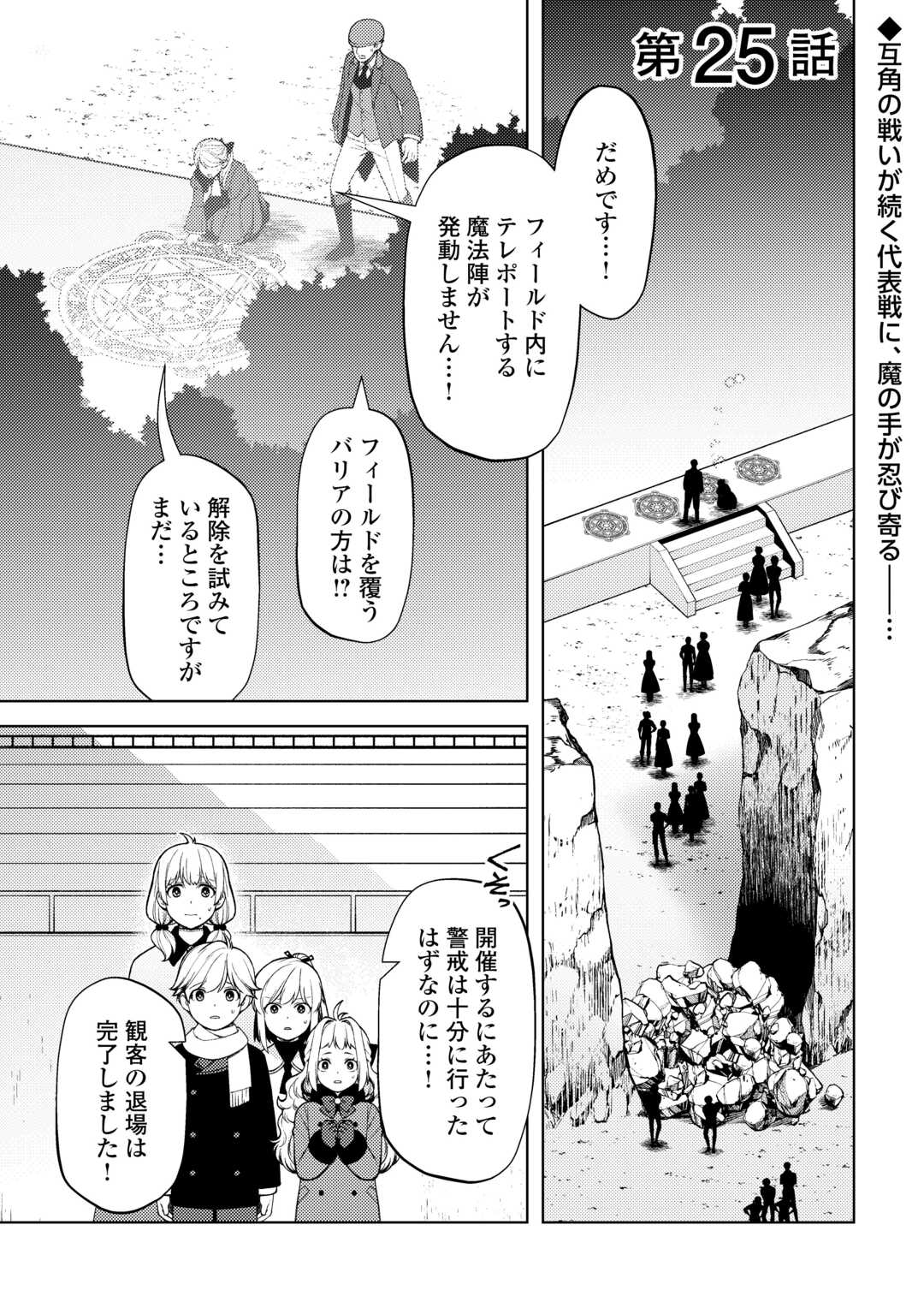 前世で辛い思いをしたので、神様が謝罪に来ました 第25話 - Page 1